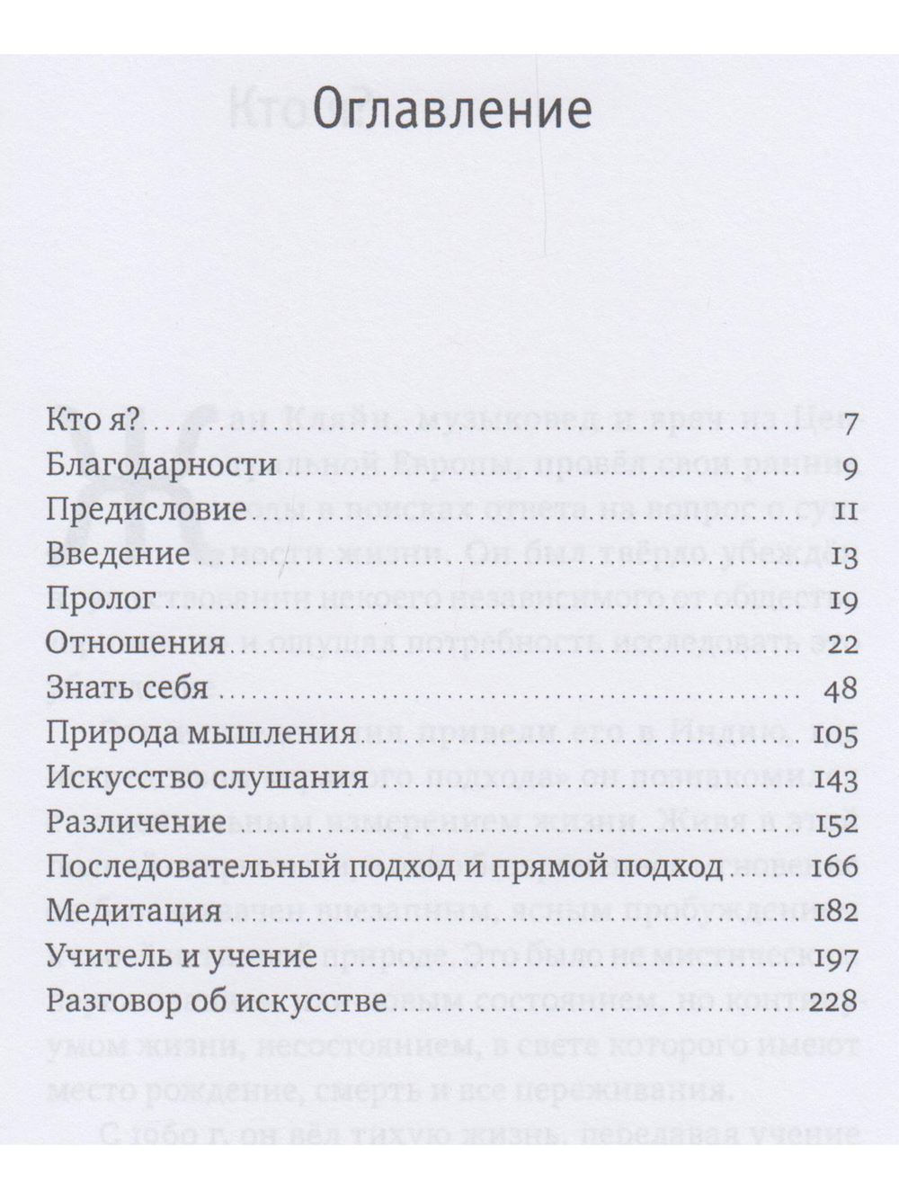 Кто я? Священный поиск
