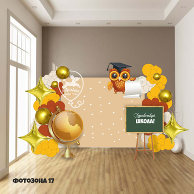 Фотозона ДЕНЬ ЗНАНИЙ 017