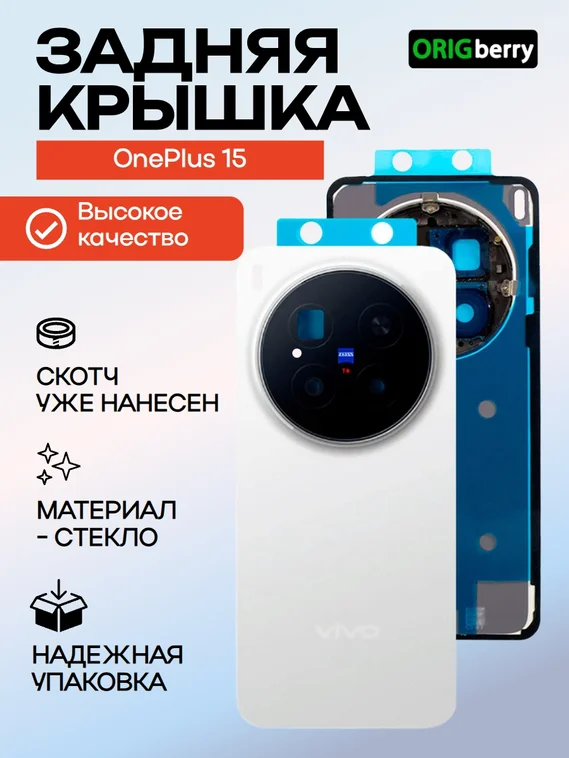 Задняя крышка для Vivo X300 Pro белая (White) со стеклом камеры