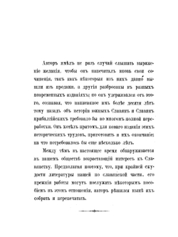 Собрание сочинений. Том 1 | А.Ф. Гильфердинг