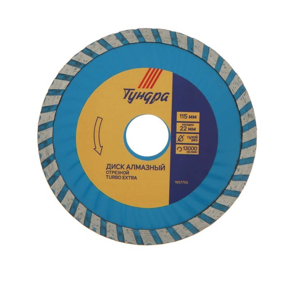 Диск алмазный отрезной ТУНДРА, TURBO Extra, сухой рез, 115×22 мм