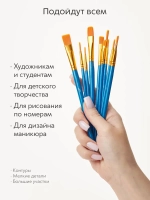 Набор кистей для рисования синтетика (кисточки: круглая, плоская, лайнер) 10 шт., синие