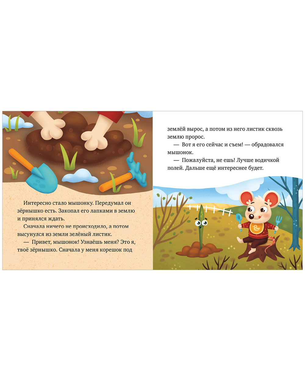 Любознательный малыш. Что бывает весной?