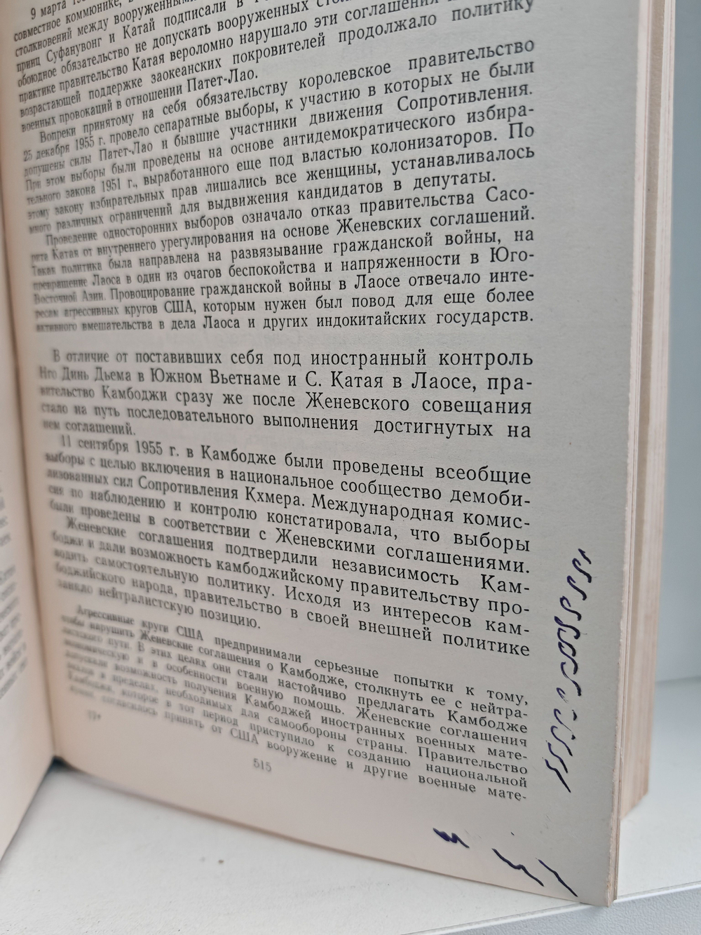 Международные отношения после второй мировой войны. Том 2