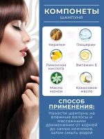 Шампунь для Сухих и поврежденных волос с кератином 400 мл