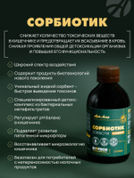 Сорбиотик, 250 г, 15 порций по 16,5 г Компоненты комплекса обладают выраженным детоксикационным эффектом, способствуют восстановлению микроэкологии кишечника