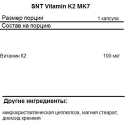 SNT Vitamin K-2 MK-7 120 vcaps, Витамин K-2 MK-7