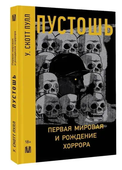 Пустошь