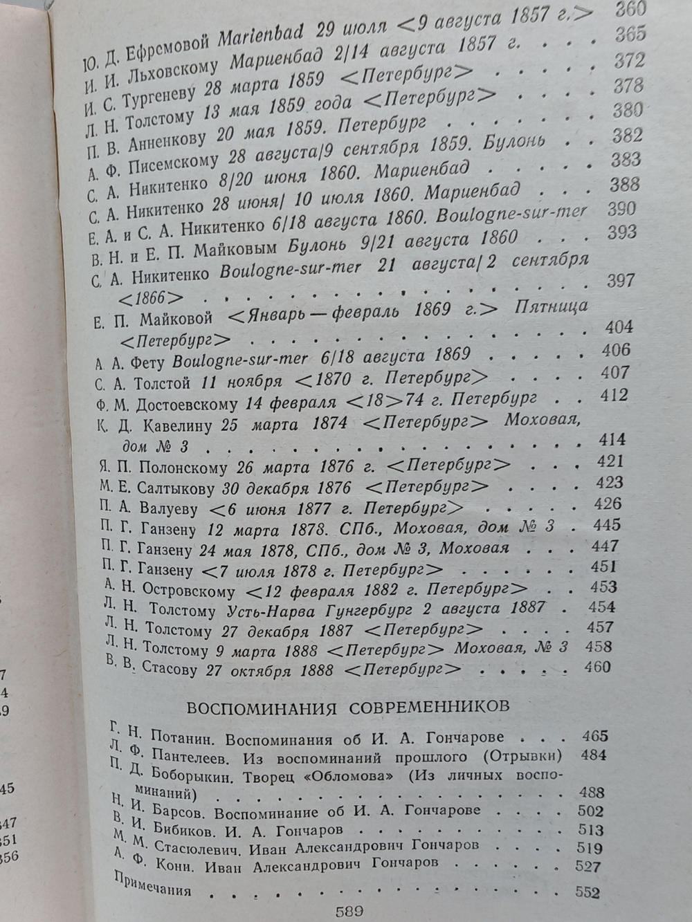 И. А. Гончаров. Очерки. Статьи. Письма
