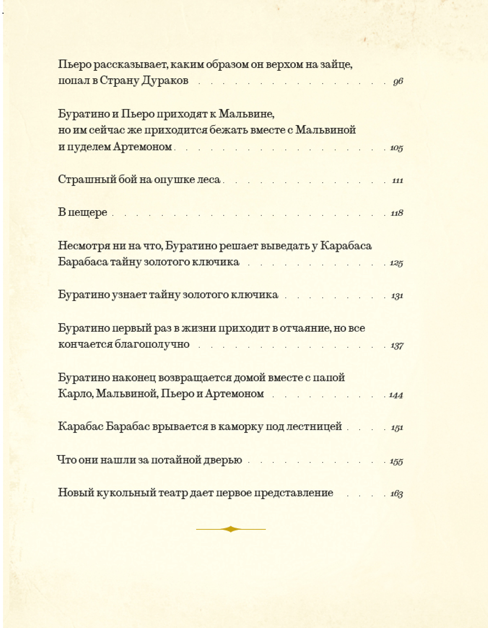 Золотой ключик, или приключения Буратино. Предзаказ. Выход книги в январе 2026 года