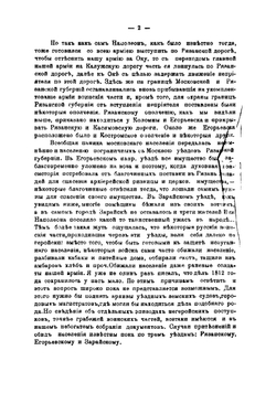 Рязанская губерния в 1812 году преимущественно с бытовой стороны: материалы для истории Отечественной войны | Проходцов Иван Иванович