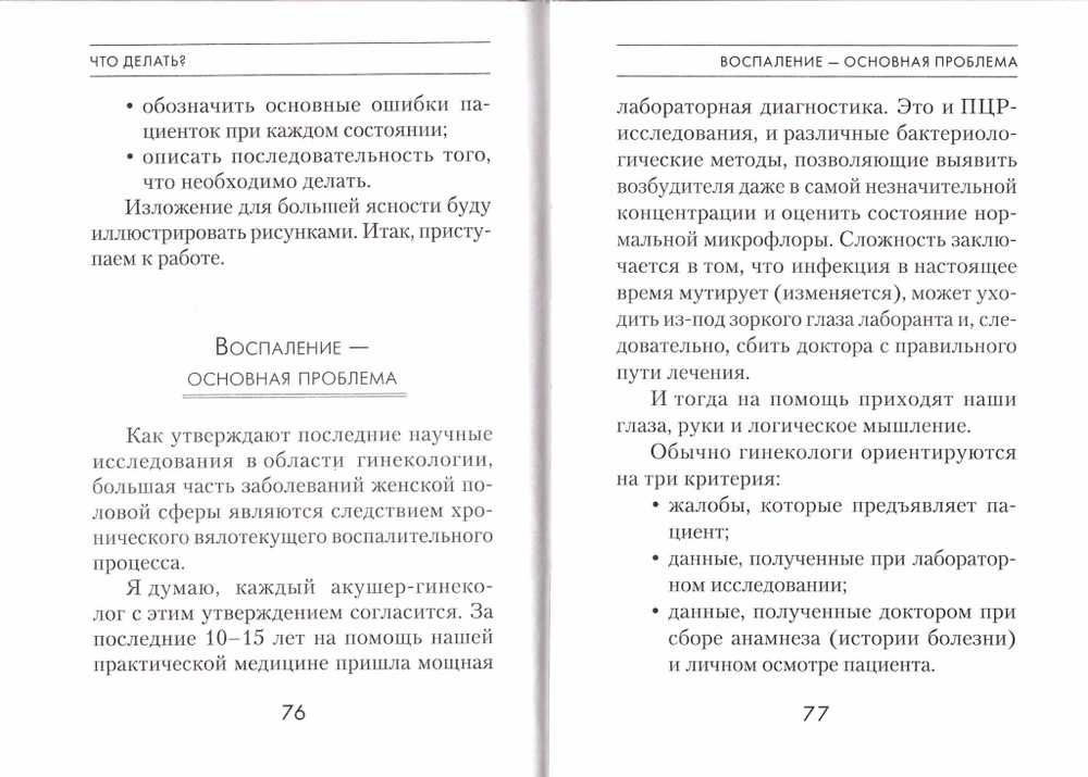 Рассказ от первого лица, или поговорите с гинекологом