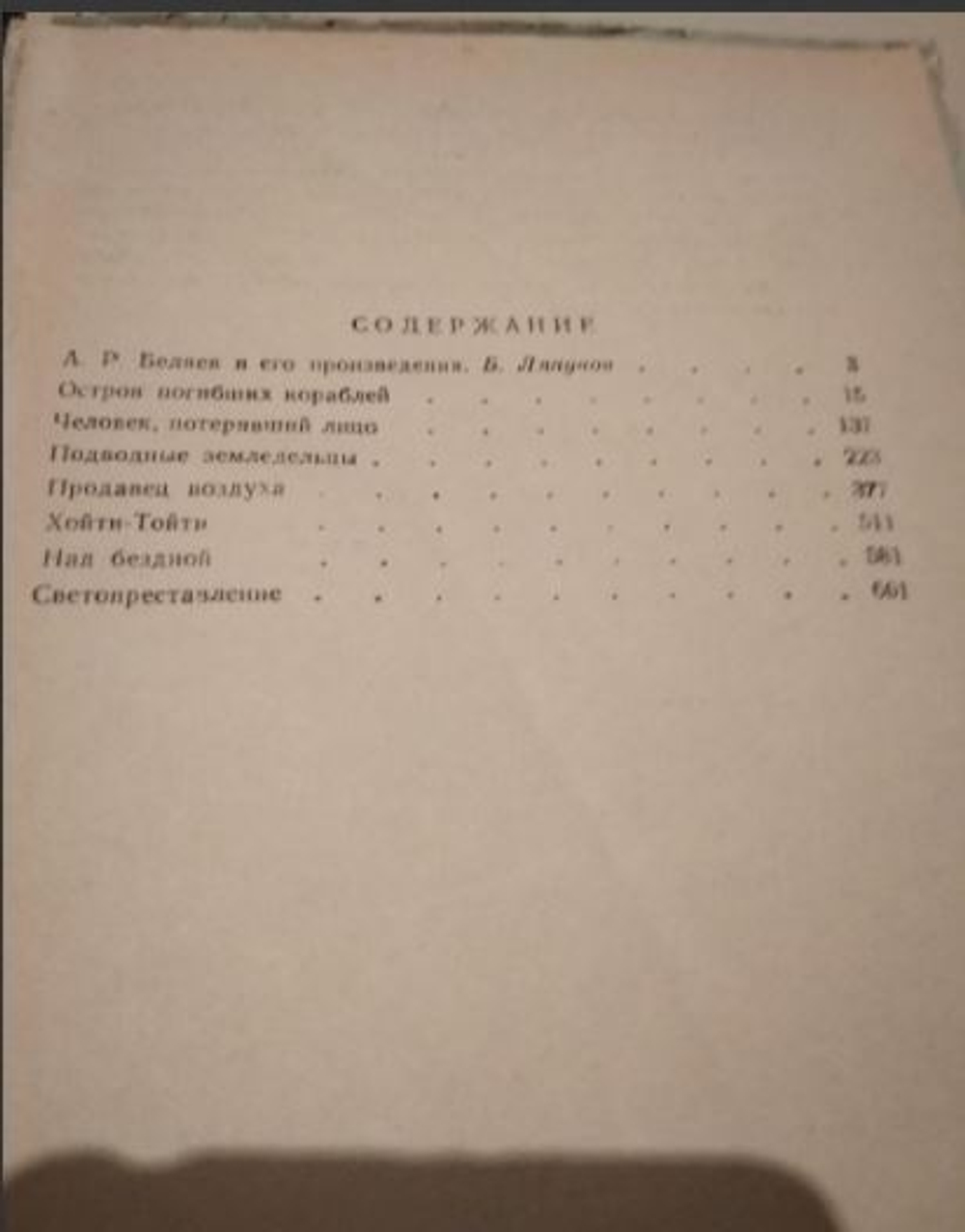 Остров погибших кораблей