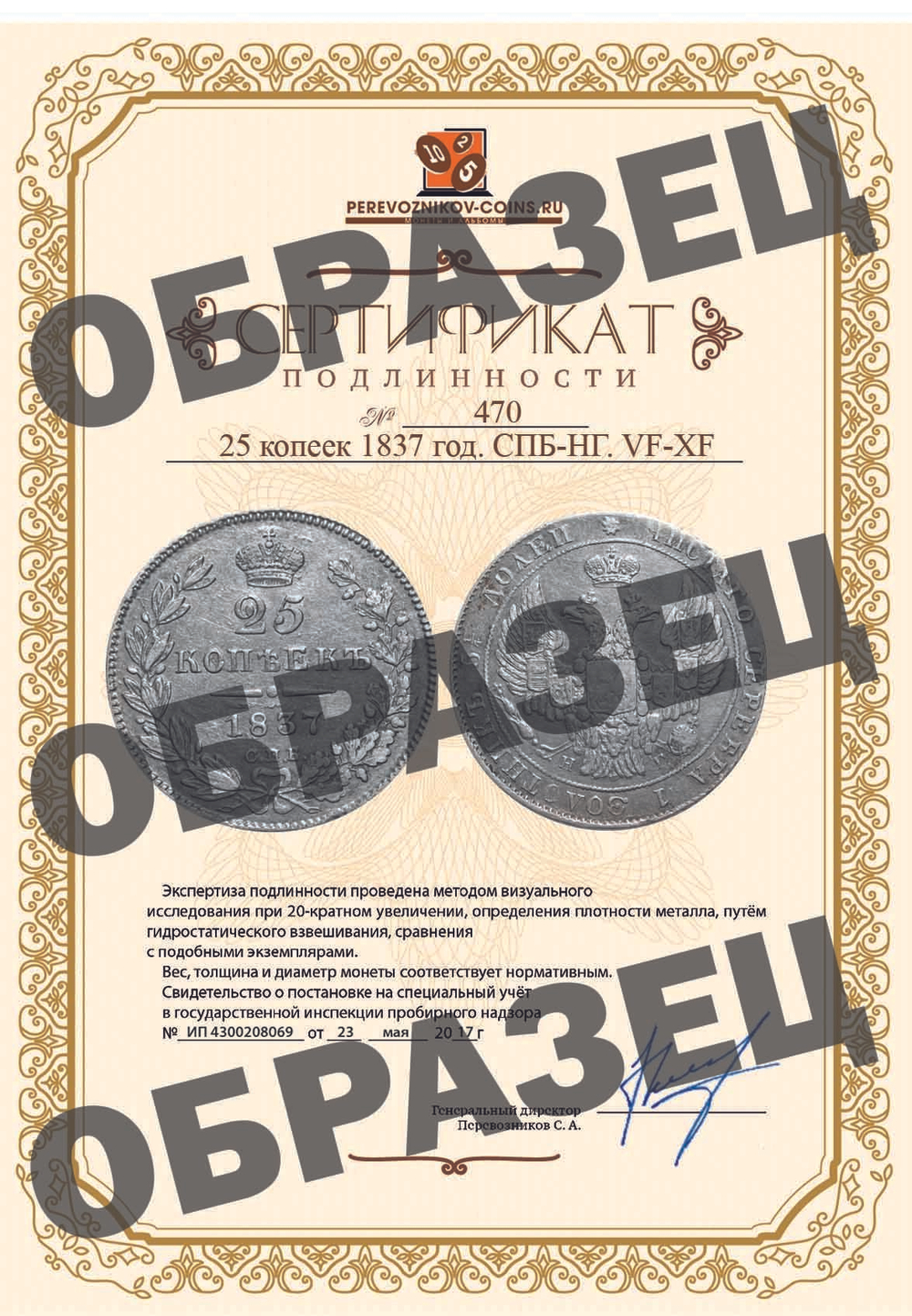 25 копеек 1837 год. СПБ-НГ. VF-XF