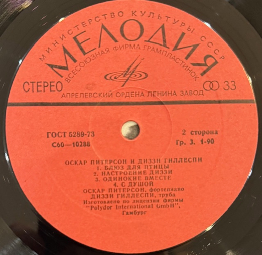 Виниловая пластинка Оскар Питерсон и Диззи Гиллеспи (Мелодия) LP