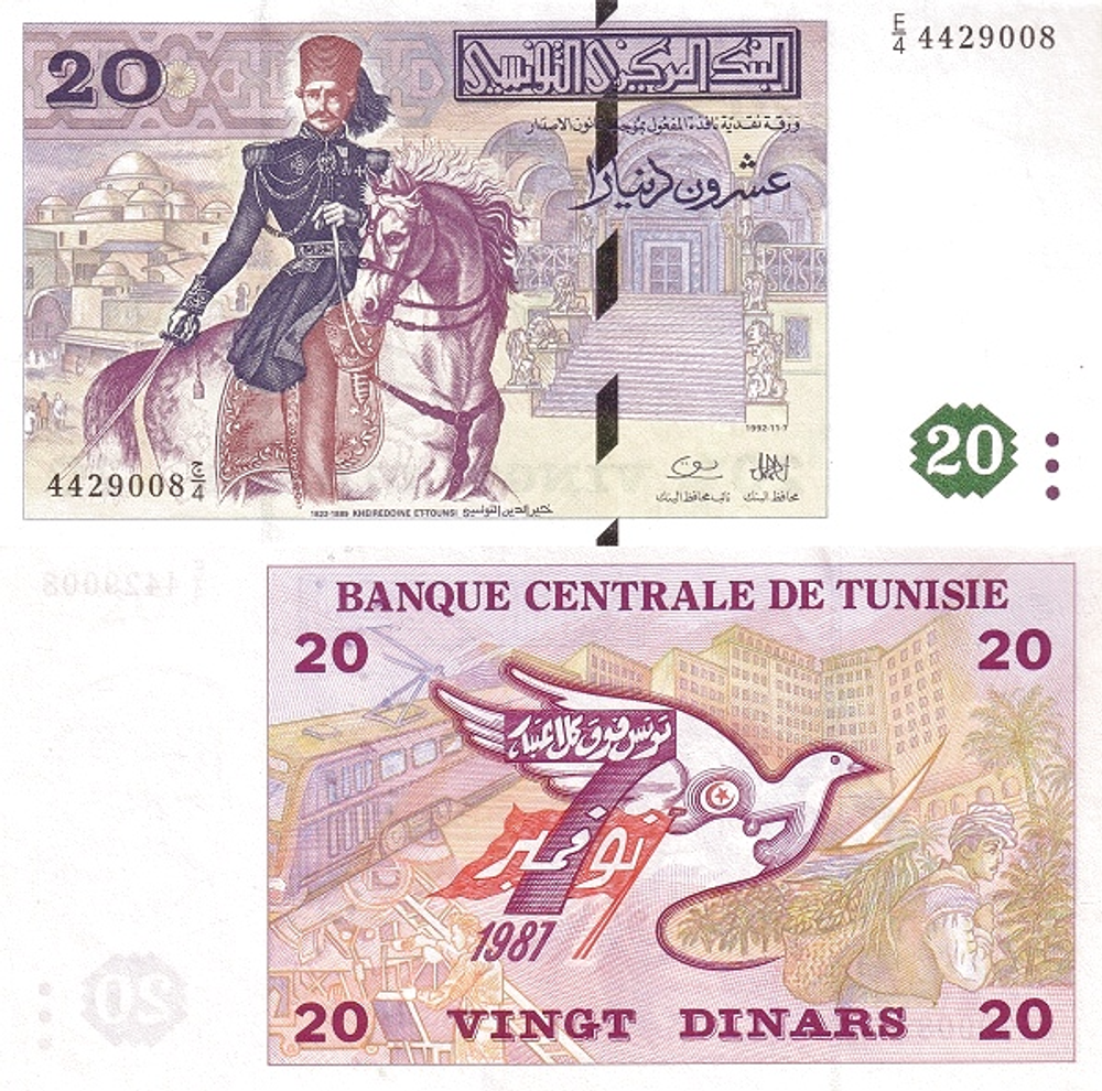Тунис 20 динар 1992 Внедрение демократии и соблюдения прав человека UNC