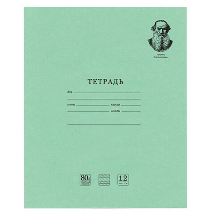 Тетрадь ВЕЛИКИЕ ИМЕНА. Толстой Л.Н., 12 л. частая косая линия, плотная бумага 80 г/м2, обложка тонированный офсет, BRAUBERG, 105719, 20шт