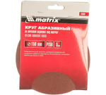 КРУГ АБРАЗ. MATRIX НА ВОРС.ПОДЛ.П/ЛИП  P150 150ММ 5ШТ 73889