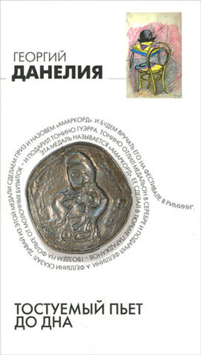 Тостуемый пьет до дна