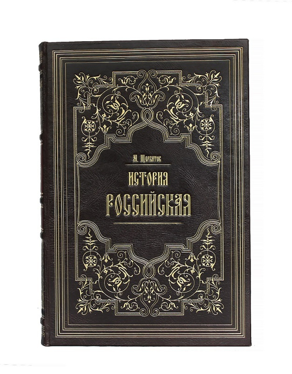 История российская с древнейших времен. Щербатов М.М. (в 15-ти томах)