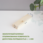 Брусок деревянный 20*5,5*3 1шт