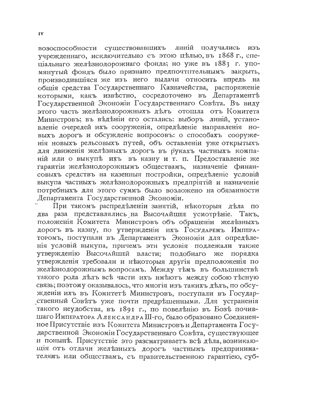 Наша железнодорожная политика. Том первый | Н.А. Кислинский