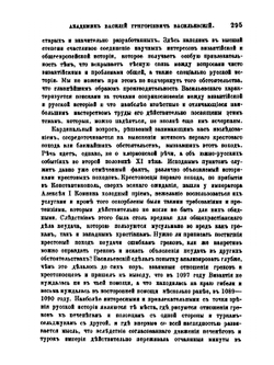Академик Василий Григорьевич Васильевский | Ф. И. Успенский