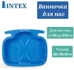 Ванночка для ног Intex 29080 перед бассейном / Поддон для ополаскивания ног под лестницу Интекс пластиковый серая