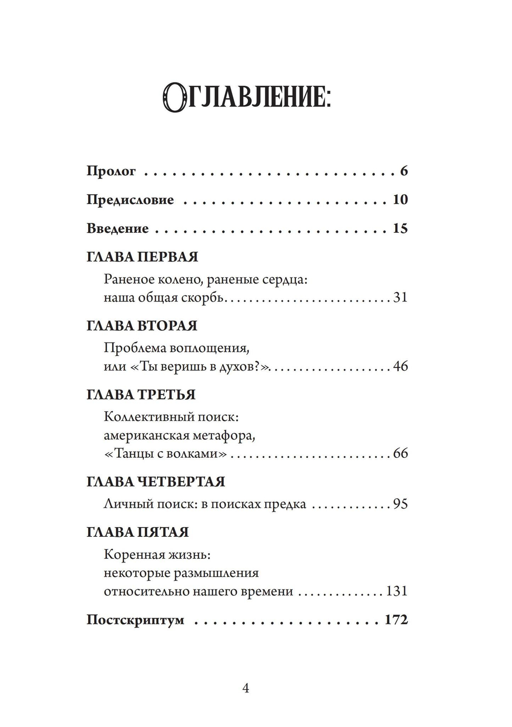 Танцуя между двумя мирами. Юнг и душа индейца