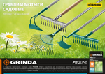 Садовые грабли GRINDA PROLine PR-12T ALU 12 витых зубцов 380 х 95 х 1500 мм алюминиевый черенок