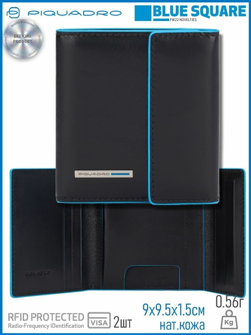 Кошелек Piquadro Blue Square PU5953B2R/N