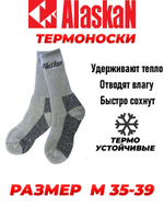 Термоноски Alaskan