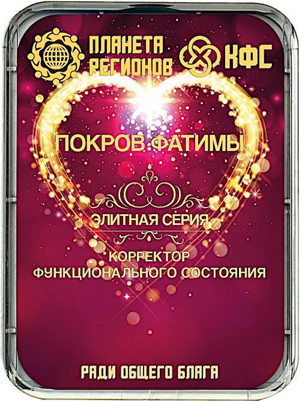 КФС «ПОКРОВ ФАТИМЫ» 8 элементов / «POKROV FATIMY» / 8 elements