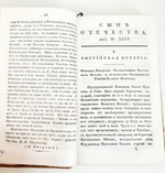 "Журнал "Сын Отечества." Часть 88". 1923г. - раритет