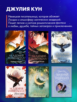 Академия Рейвенхолл. Темная магия