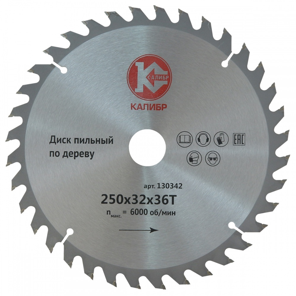 Диск пильный 250х32х36 Калибр 130342