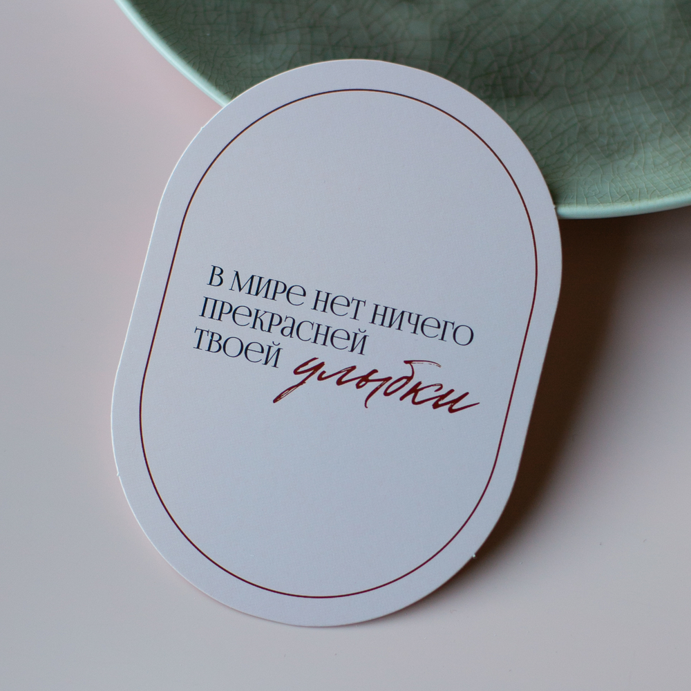 С-1176 карточка (7,5х10,5 см) В мире нет ничего прекрасней твоей улыбки (цена за упаковку из 10 шт.)