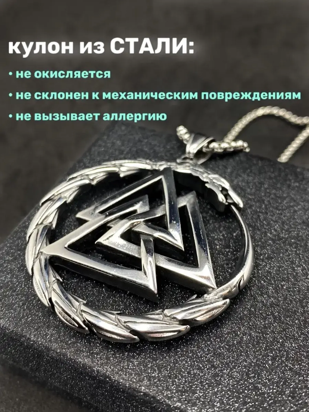 Магическая скандинавская подвеска оберег Валькнут на цепи