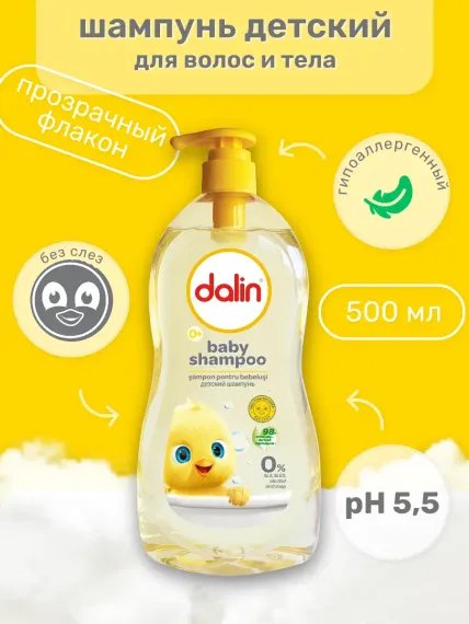 Шампунь Dalin 500 мл