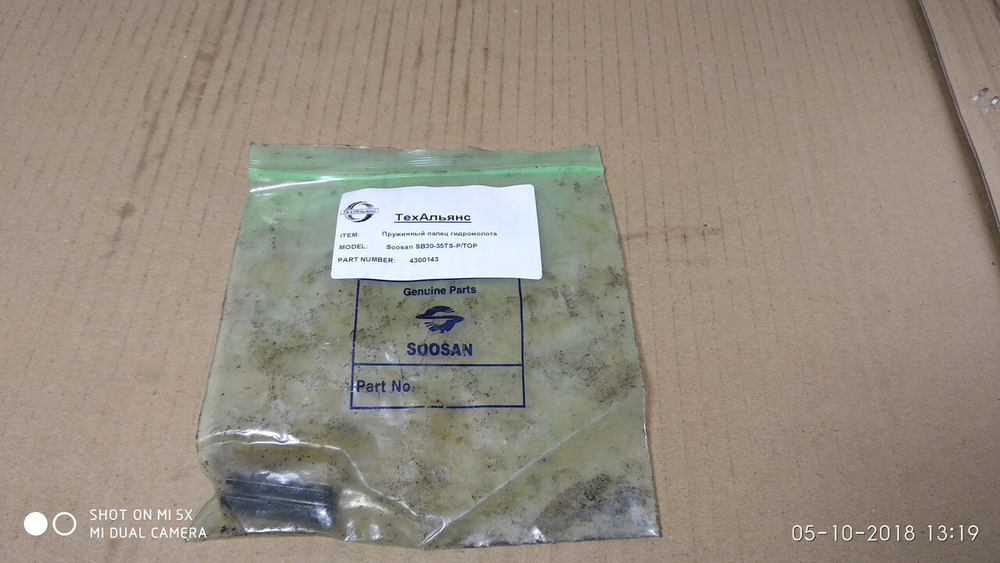 Пружинный палец гидромолота Soosan SB30-35TS-P/TOP