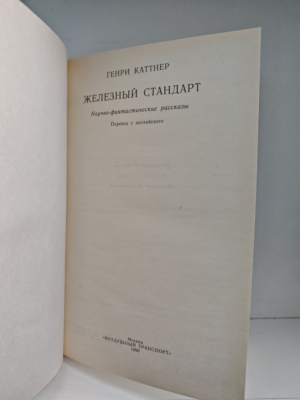 Железный стандарт