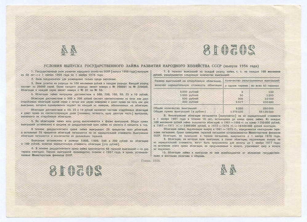 Облигация 100 рублей 1956 год. Серия № 205018. XF