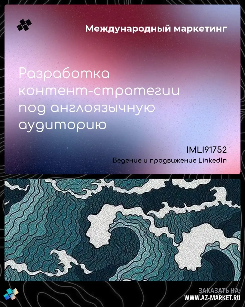 Разработка контент-стратегии под англоязычную аудиторию