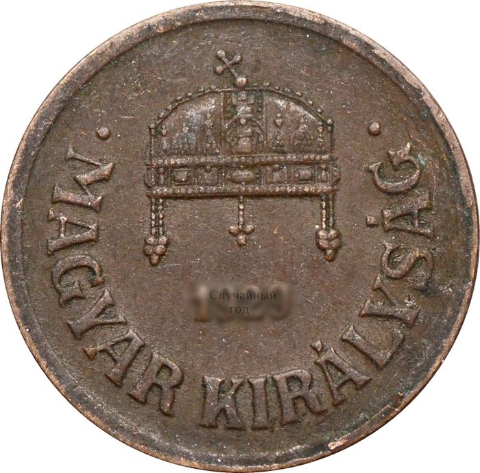2 филлера 1926-1940 Венгрия XF