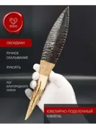 Обсидиановый клинок с рукоятью из рога оленя 27 см
