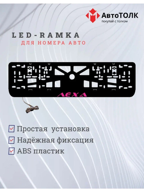 LED рамка. PURPLE Лёха.