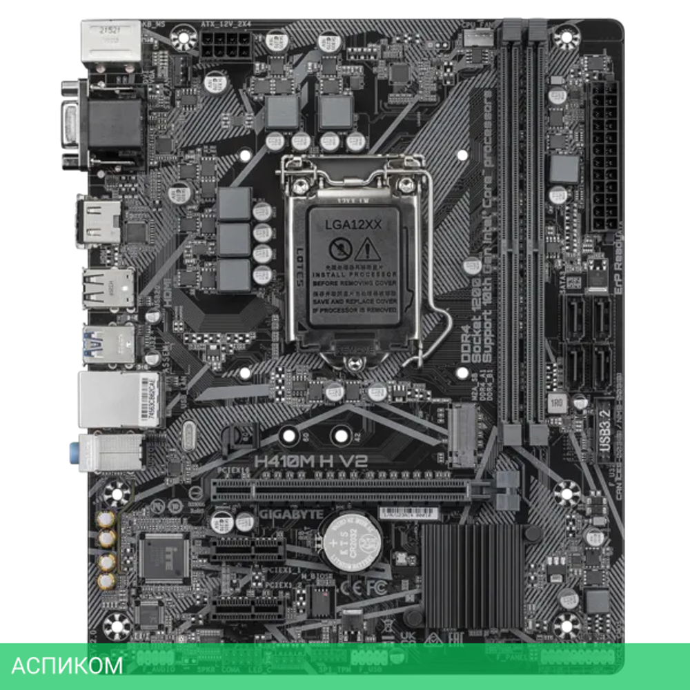 Материнская плата Gigabyte H410M H V2 2.1