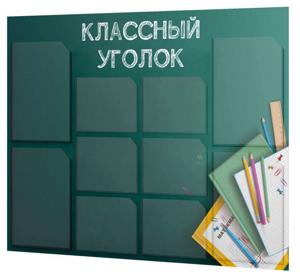 классный уголок стенд с карманами