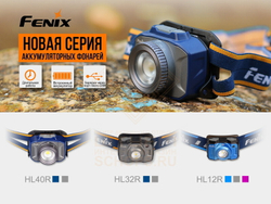 Фонарь налобный Fenix HL40R Zoom, Blue
