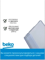 панель ящика 4694140400 Beko